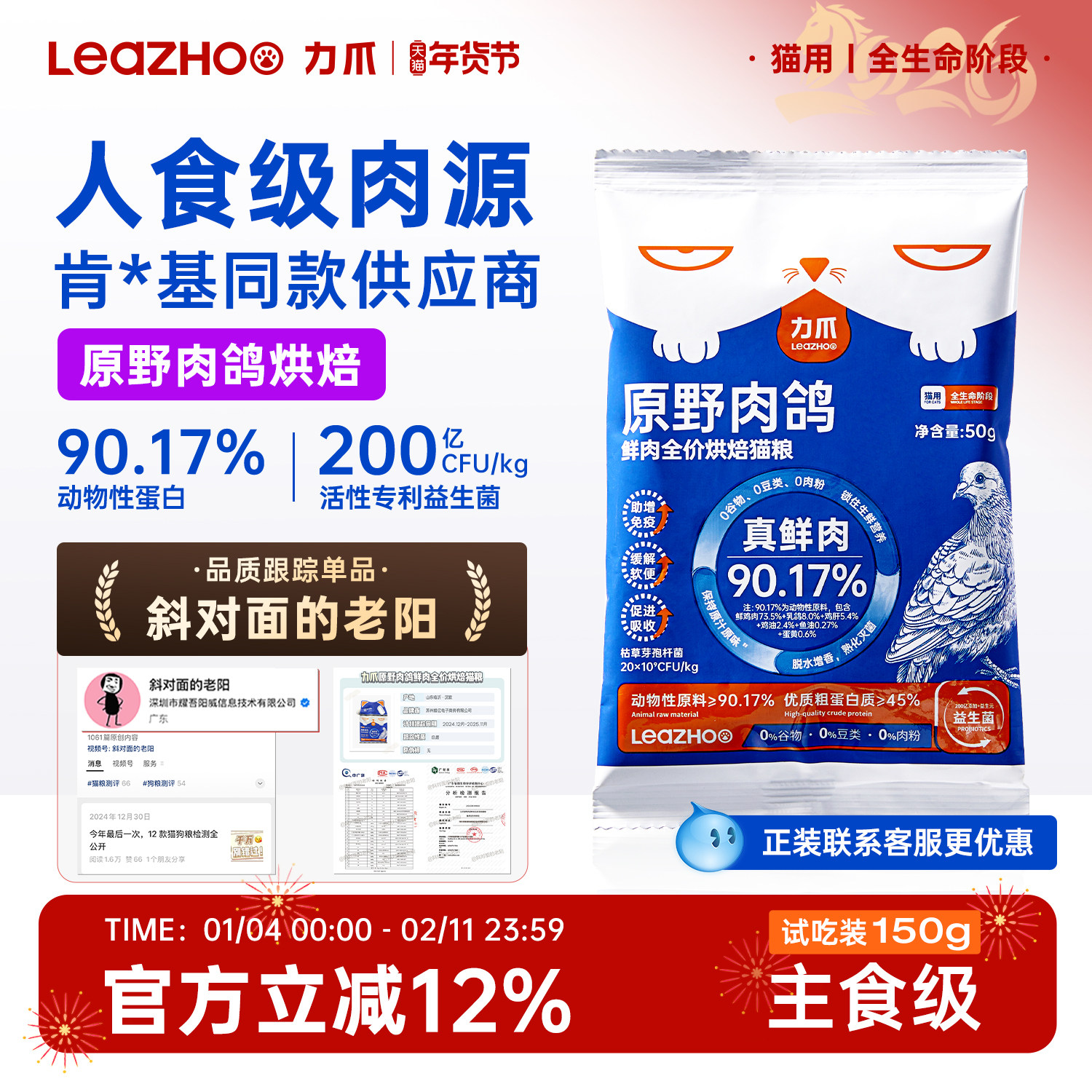 LEAZHOO力爪鲜肉低温烘焙全价成猫幼猫全阶段猫粮试吃150g 试用装,宠物/宠物食品及用品,猫全价风干/烘焙粮,淘宝优惠券,粉丝福利购,淘宝优惠卷