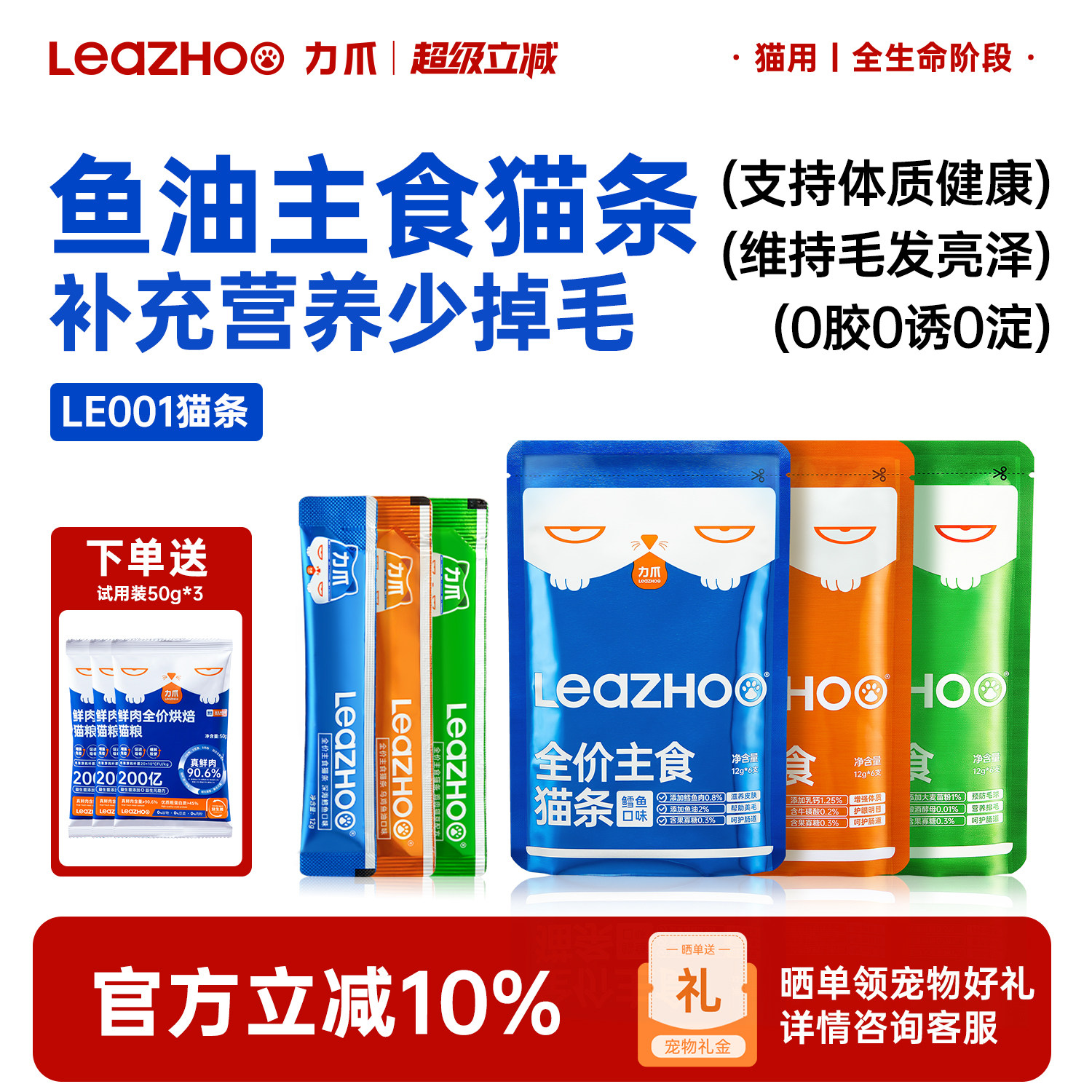 LEAZHOO力爪猫全价主食鱼油猫条图片