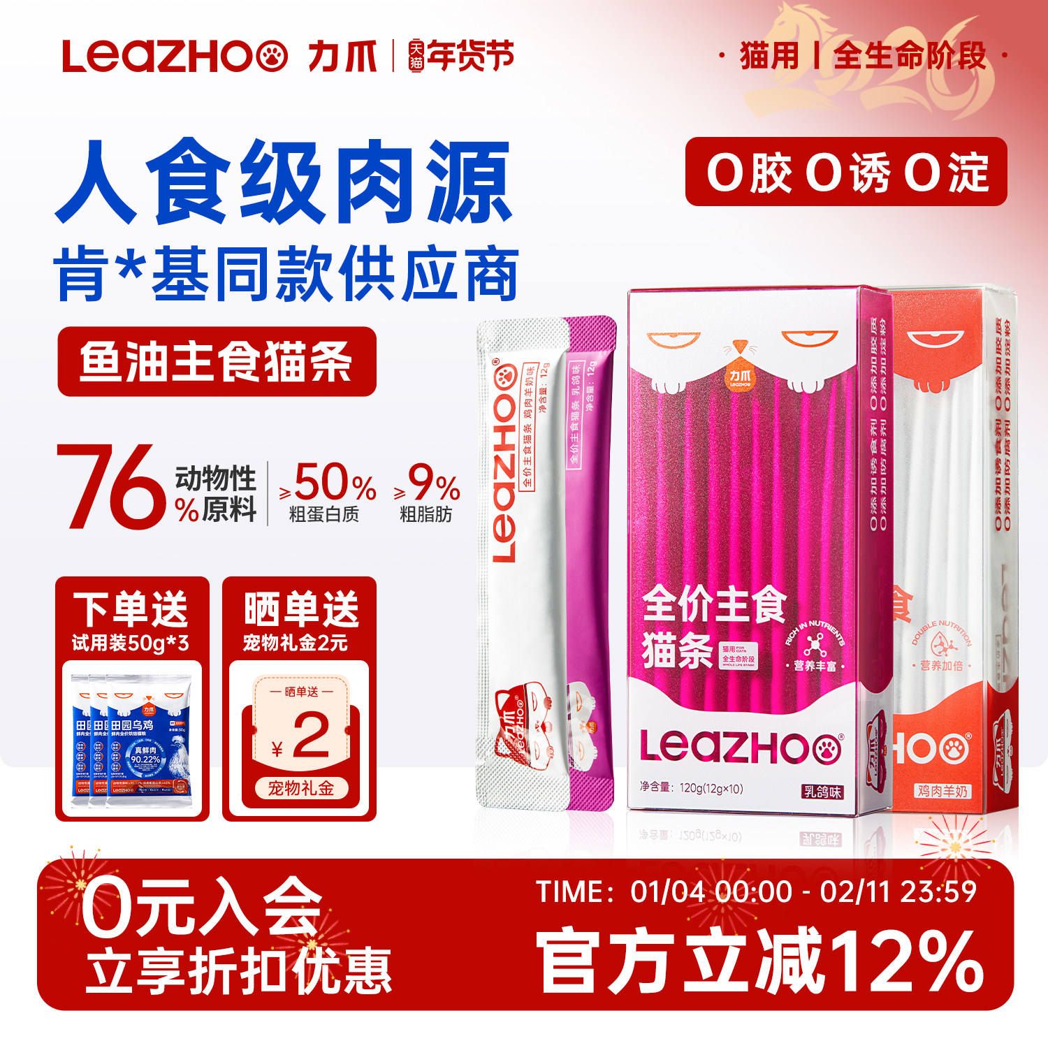 LEAZOO力爪猫零食主食猫条幼猫成猫猫泥专用猫条拌粮零食无添加剂,宠物/宠物食品及用品,猫条,淘宝优惠券,粉丝福利购,淘宝优惠卷