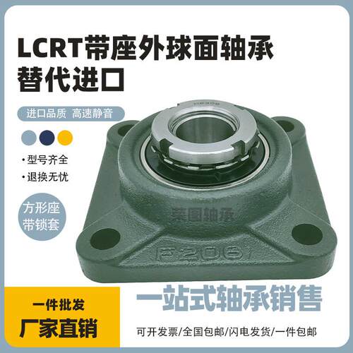外球面方形座带锁套轴承UKF204 F205 F206 F207 F208 F209