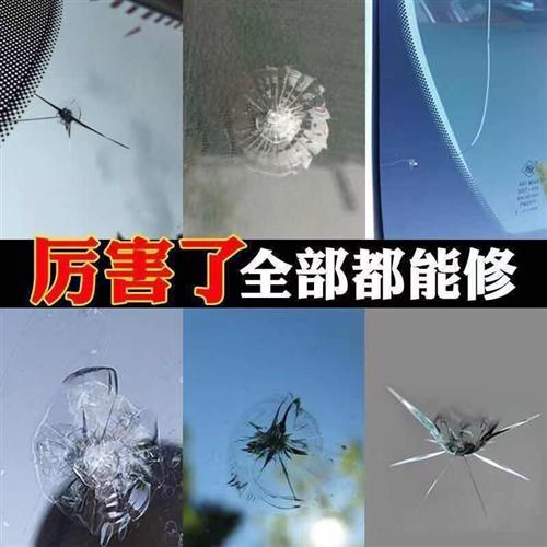 汽车前挡风玻璃修复液裂缝家用玻璃修补剂门窗裂痕修复液还原胶水 汽车零部件/养护/美容/维保 玻璃修复工具 原图主图