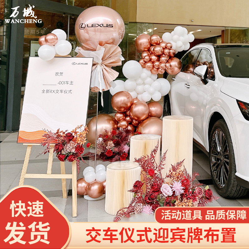 速发引车仪式布置摆件交球区婚礼4s店路花花柱假花柱场景花艺