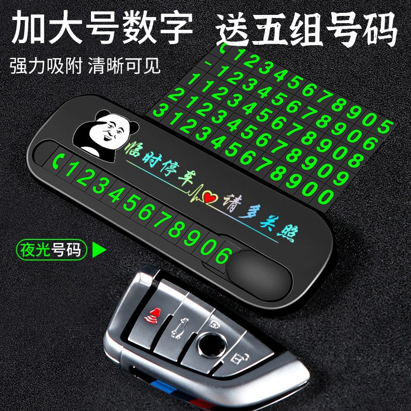 现货速发汽车临时号码牌车载移车停挪车创意搞笑文字数字香薰摆件