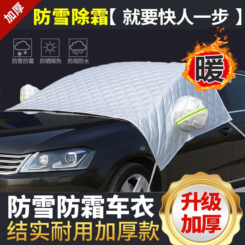 现货速发哈佛h6S车衣车罩汽车前挡风玻璃防冻罩防雪霜冬季半罩遮