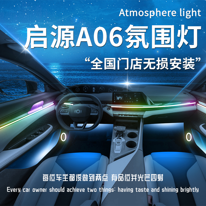 速发长氛启源A06安围灯装装用品车内改饰内饰气氛配件大全汽车件