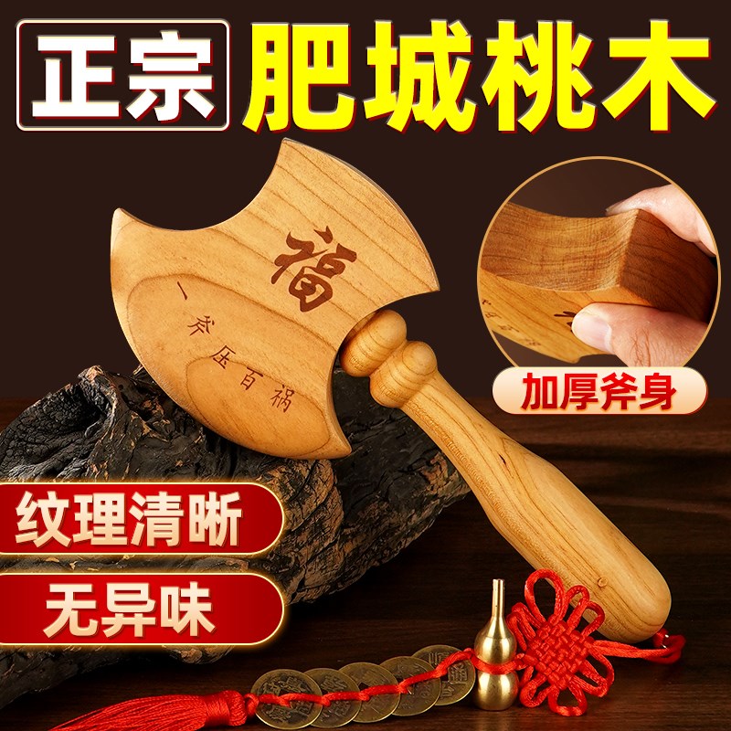 现货速发桃木斧子正宗纯真小肥斧头乔迁新居搬家结婚坐福家居挂门