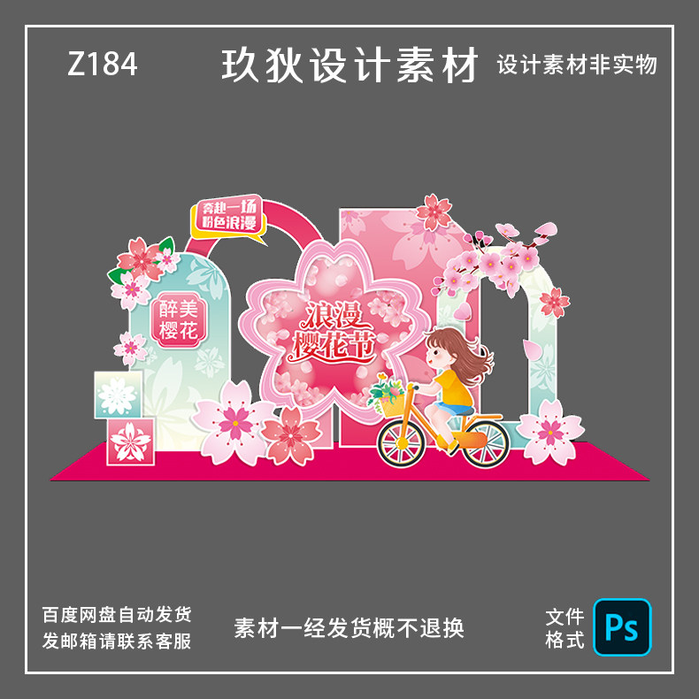 Z184樱花节主题活动布置kt板背景墙商场春天户外打卡拍照墙