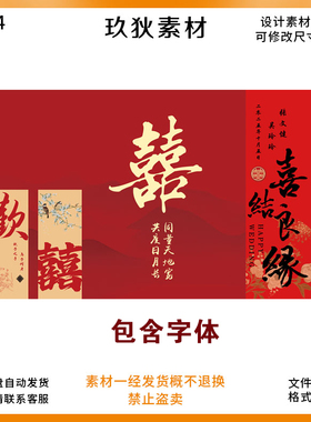 A014新中式红色订婚宴结婚回门出阁宴kt布置背景板婚礼PS素材