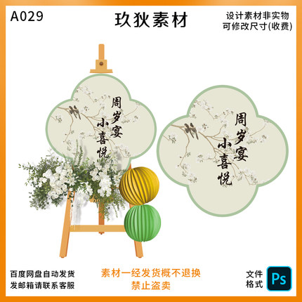 A029新中式简约白绿色宝宝满月百天周岁生日派对周岁礼迎宾牌素材