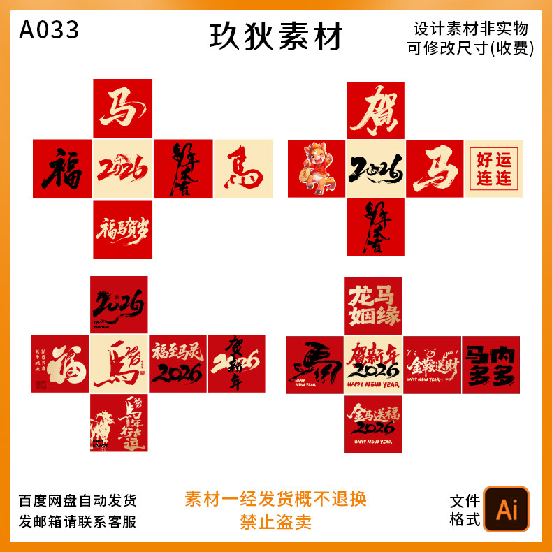 A033马年年会新年春节盒子堆头dp装饰场景商场地堆盒子布置ai素材