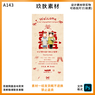 A143小孩童趣订婚蝴蝶结爱心 高近2米PSD素材非实物