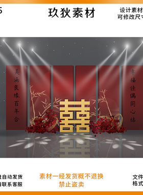 A025中式婚礼红色喜字场景布置迎宾背景签到区主题设计PS源文件