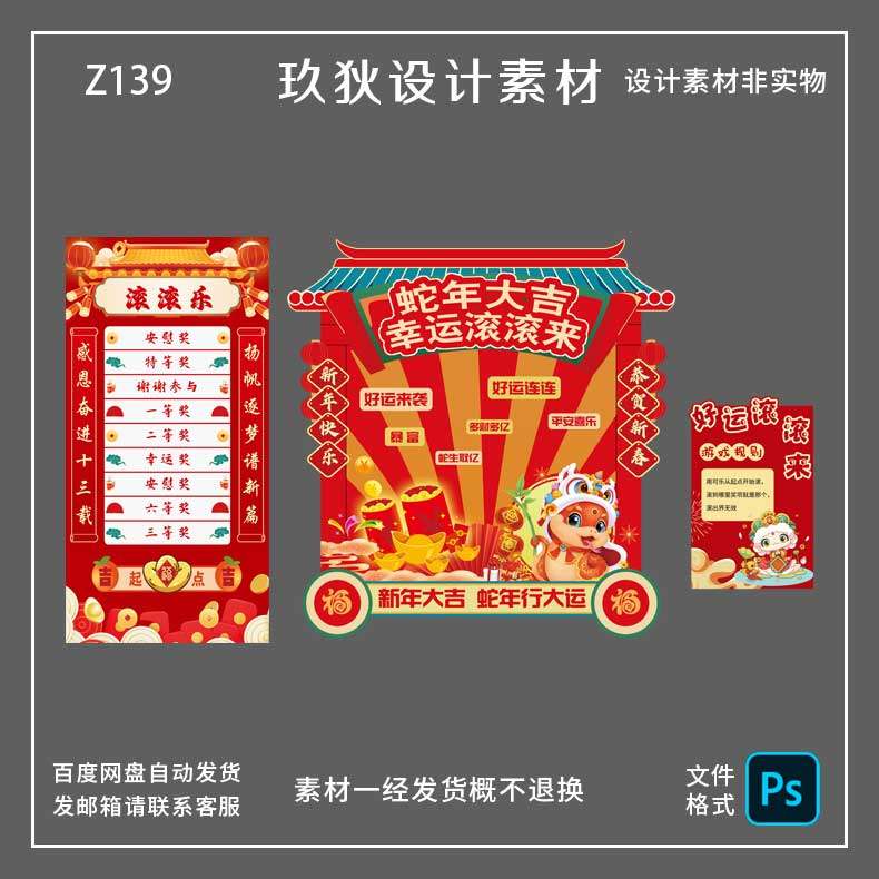 Z139新年元旦年会场景布置装饰品游戏互动春节道具幸运滚滚来