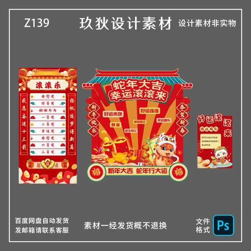 Z139新年元旦年会场景布置装饰品游戏互动春节道具幸运滚滚来