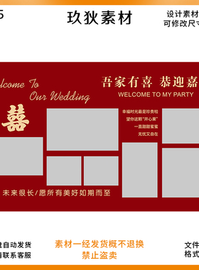 H005结婚照片红色结婚纱照礼照片墙迎宾合影区背景墙设计PSD模版