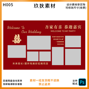 H005结婚照片红色结婚纱照礼照片墙迎宾合影区背景墙设计PSD模版
