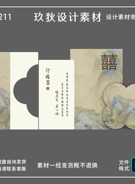 Z211新中式绿色山水画国风订婚回门宴背景布置设计素材