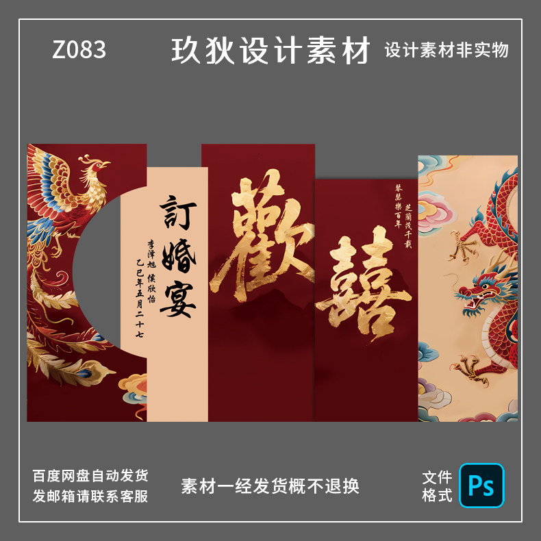 Z083新中式订婚订婚宴布置彩色龙凤派对背景布置素材PSD源文件