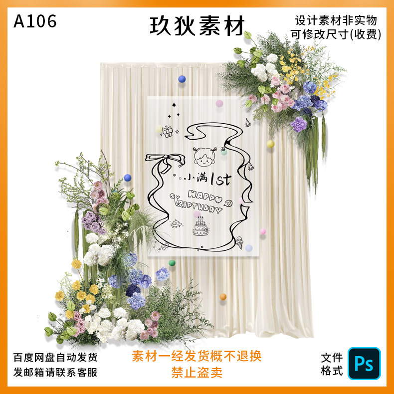 A106香槟韩式布幔ins小众彩色花艺宝宝宴生日派对效果设计源文件
