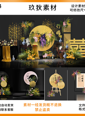 A034黑金色新中式订婚宴迎宾效果图粉金色布置彩色花艺迎宾牌PSD