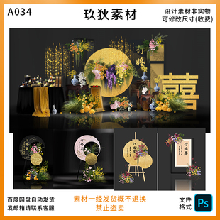 A034黑金色新中式订婚宴迎宾效果图粉金色布置彩色花艺迎宾牌PSD