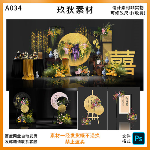A034黑金色新中式订婚宴迎宾效果图粉金色布置彩色花艺迎宾牌PSD