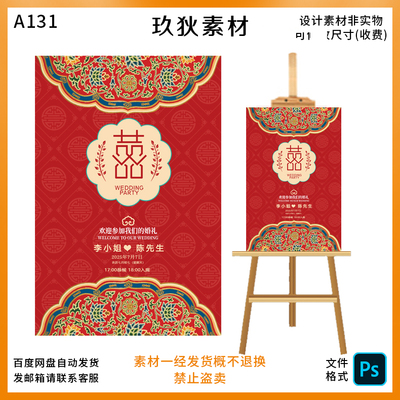 A131红色云纹婚礼订婚宴回门宴迎宾牌指示牌指引牌PSD设计源文件