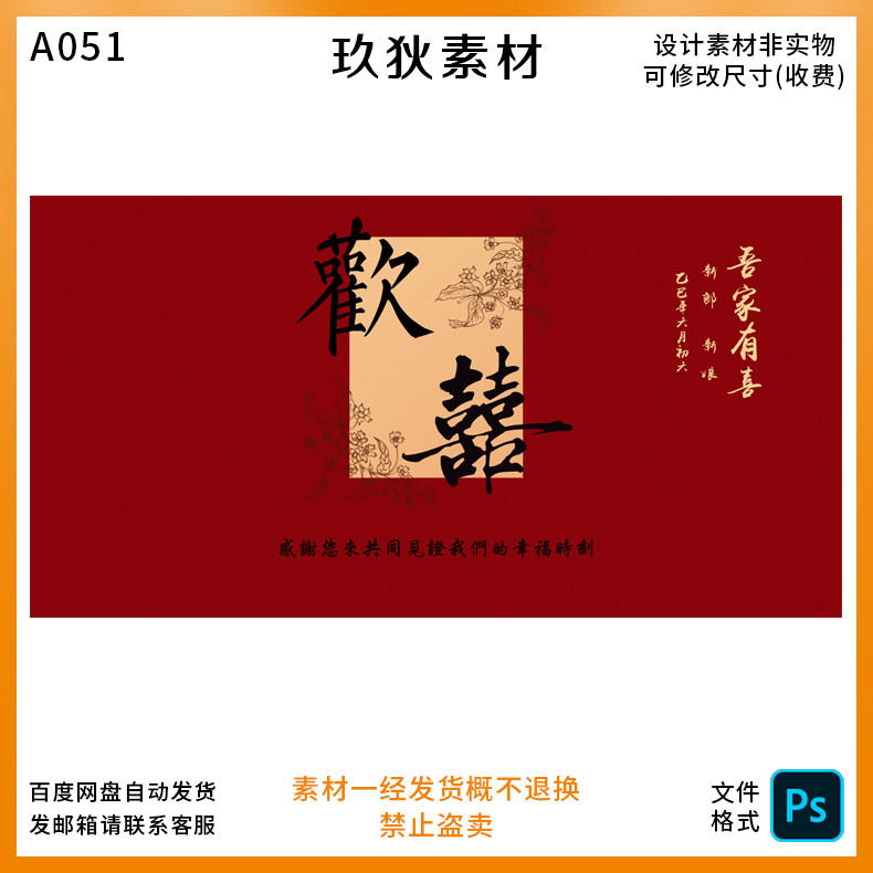 A051结婚订婚吾家有喜回门答谢宴婚礼迎宾舞台背景素材PS源文件