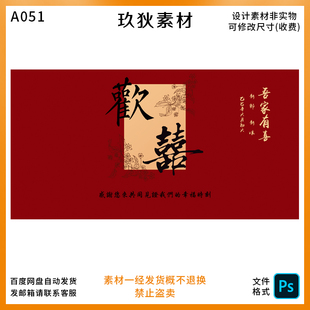 A051结婚订婚吾家有喜回门答谢宴婚礼迎宾舞台背景素材PS源文件
