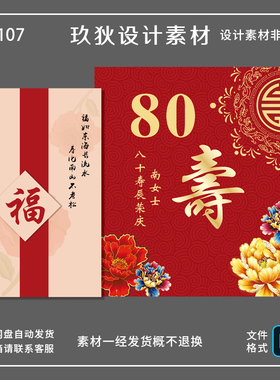 Z107老人寿宴80生日装饰场景布置背景墙用品素材70祝寿星气球kt板