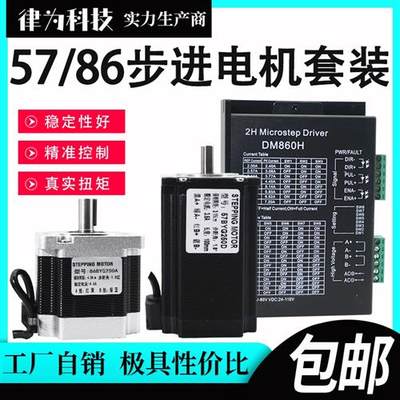 新品57/86步进电机套装两相三相+DM542/860控制驱动器TB6600扭矩