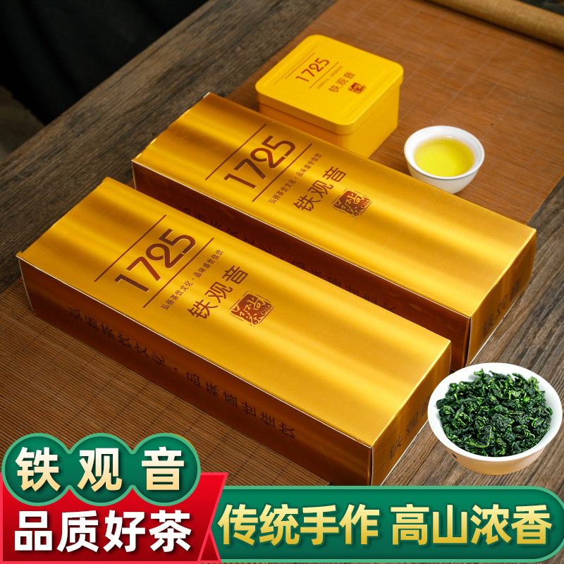安溪铁观音乌龙茶礼盒装送礼小包装方便冲泡自饮送礼好茶250g