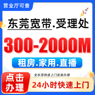 广东东莞宽带新安装上门办理单宽带套餐家庭无线WIFI网络FTTR全屋