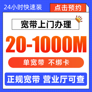 宽带套餐上门新安装办理家庭无线WIFI光纤网络1234500M千兆单宽带