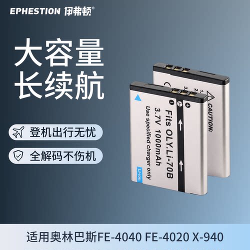 适用Li-70BEPHESTION/伊弗顿