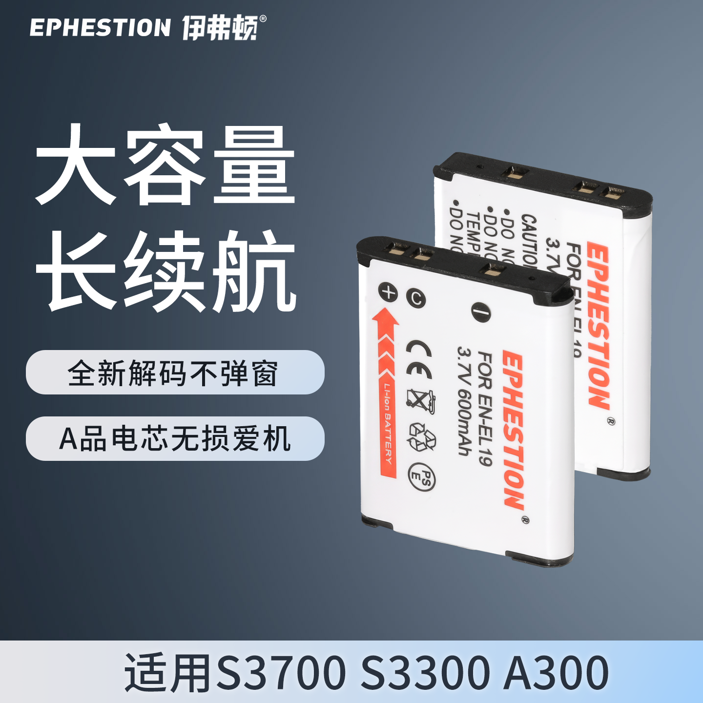 适用尼康EN-EL19相机电池伊弗顿