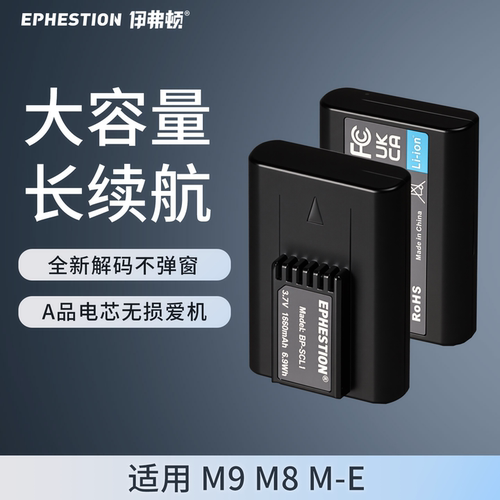 伊弗顿适用徕卡BP-SCL1相机电池