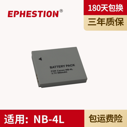 适用佳能NB-4L相机CCD电池 IXUS 50 60 70 80 230 220 120 130 100 115 117 110 230 255HS 225 is相机电池