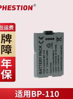 BP-110摄像机电池适用佳能 HF R20 R26 R28 R200 R206 CG-110EDI相机电池