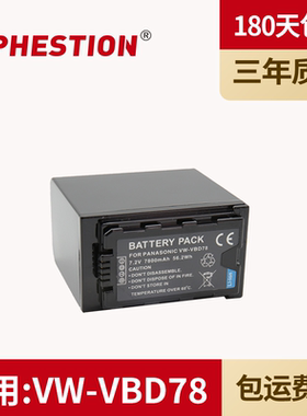 适用松下VW-VBD78摄像机电池VBD98/58 UX90 UX180 PX270 MDH3 MDH2 170MC PX298 EVA1 DVX200 PV100 DVC10 15