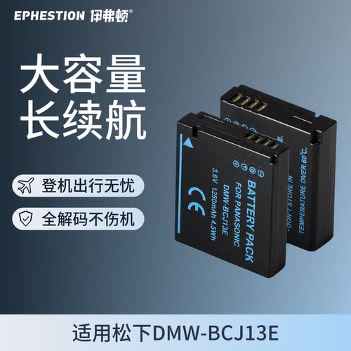 适用松下DMW-BCJ13E相机电池