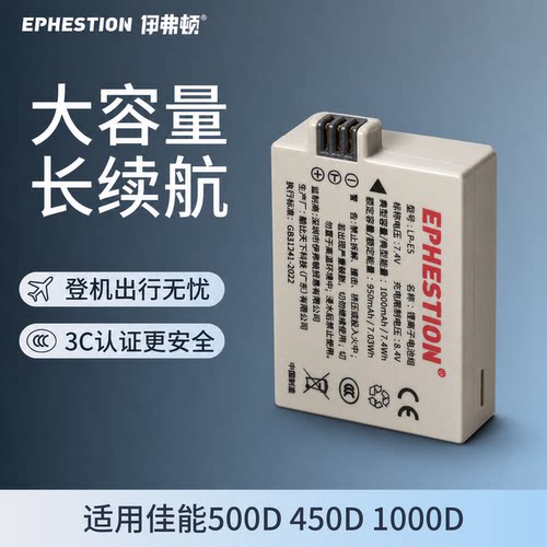 伊弗顿适用佳能LP-E5相机电池