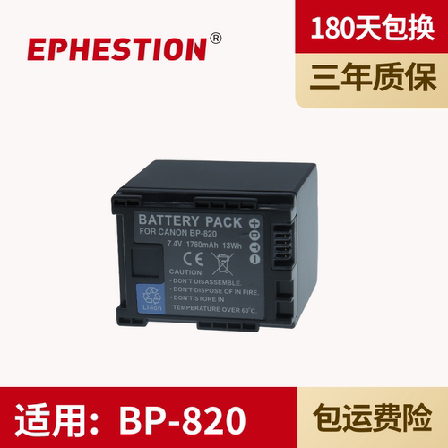 适用电池佳能BP-820锂电池