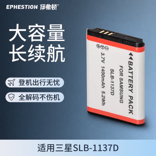 适用相机电池三星SLB-1137D