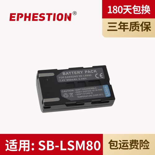 适用摄像机电池三星SB-LSM80