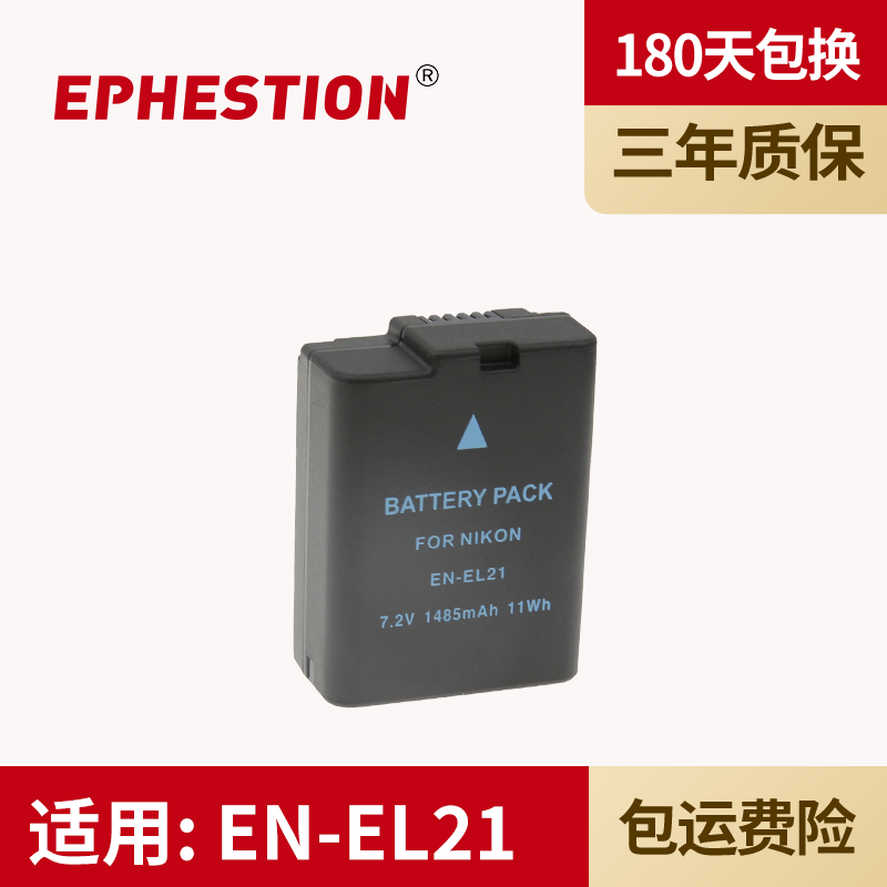 电池EPHESTION/伊弗顿EN-EL21