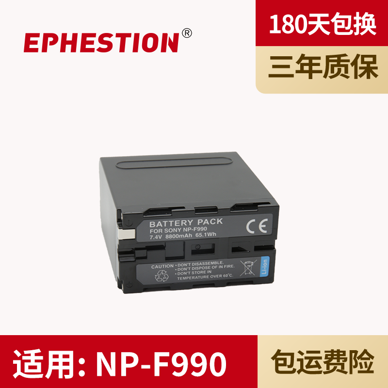 适用于相机电池伊弗顿NP-F990