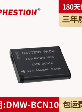 适用于松下 DMW-BCN10GK 相机电池BCN10E Lumix DMC-LF LEICA徕卡 LEICA C BP-DC14-E TYP112 V-LUX50