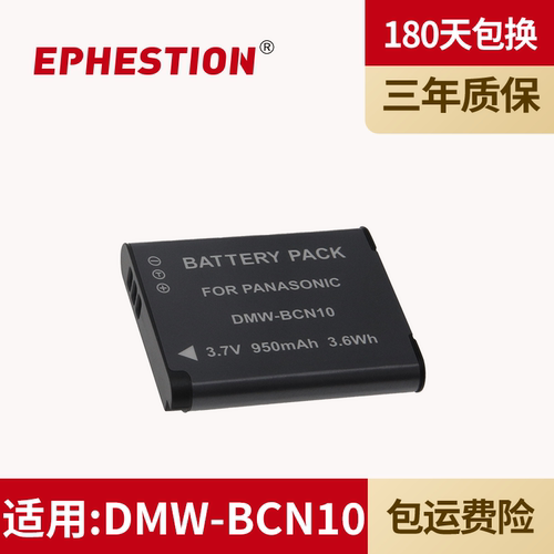相机电池松下DMW-BCN10GK
