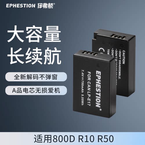 适用相机电池佳能LP-E17